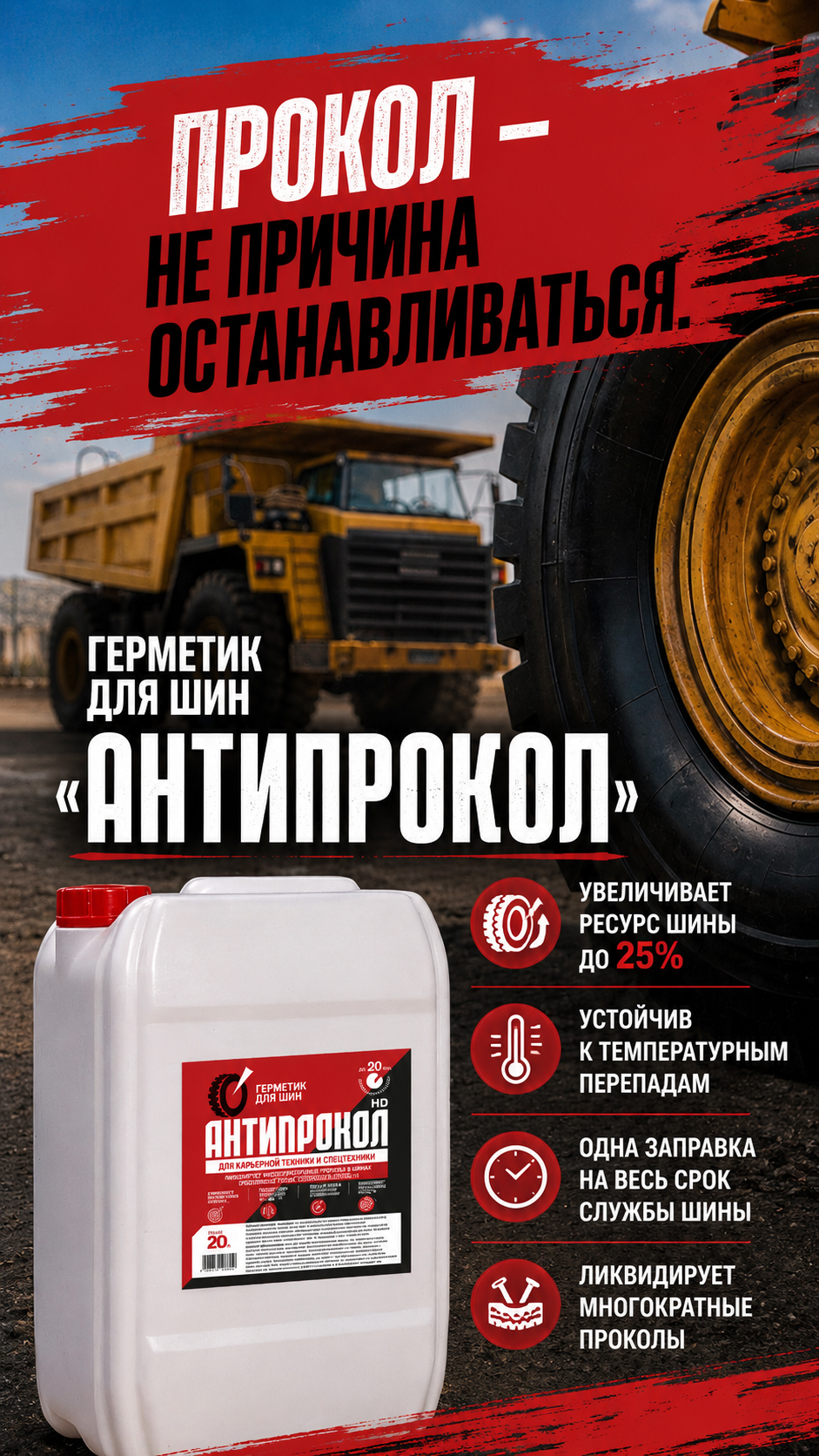 баннер антипрокол